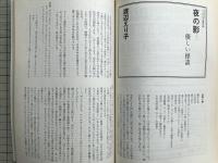 新劇 1982年1月号 NO.345　追悼 芥川比呂志