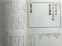 新劇 1982年1月号 NO.345　追悼 芥川比呂志