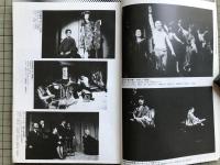 新劇 1982年2月号 NO.346　劇評＝唐十郎