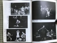 新劇 1982年3月号 NO.347 岸田國士戯曲賞 山崎哲