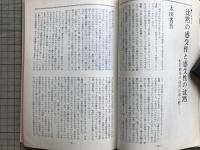 新劇 1982年3月号 NO.347 岸田國士戯曲賞 山崎哲