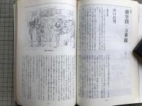 新劇 1982年3月号 NO.347 岸田國士戯曲賞 山崎哲