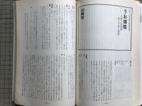 新劇 1982年3月号 NO.347 岸田國士戯曲賞 山崎哲