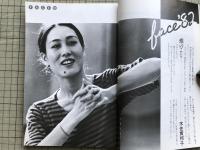 新劇 1982年4月号 NO.348　岸田賞記念対談＝岸田秀・山崎哲