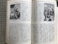 新劇 1982年4月号 NO.348　岸田賞記念対談＝岸田秀・山崎哲