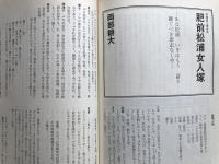 新劇 1982年4月号 NO.348　岸田賞記念対談＝岸田秀・山崎哲