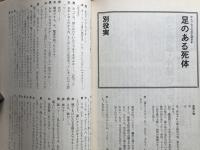 新劇 1982年5月号 NO.349　佐藤信＜日本劇場論＞