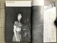 新劇 1982年6月号 NO.350　対談＝大橋宏×岩崎直人