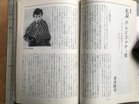 新劇 1982年6月号 NO.350　対談＝大橋宏×岩崎直人
