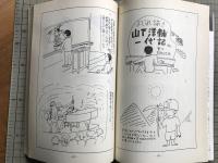 新劇 1982年6月号 NO.350　対談＝大橋宏×岩崎直人