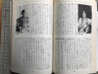 新劇 1982年8月号 NO.352　対談＝大橋宏×如月小春
