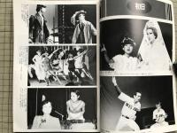 新劇 1982年10月号 NO.354　インタビュー＝ジョン・フォックス