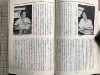 新劇 1982年10月号 NO.354　インタビュー＝ジョン・フォックス