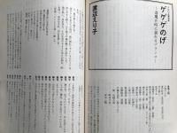 新劇 1982年10月号 NO.354　インタビュー＝ジョン・フォックス