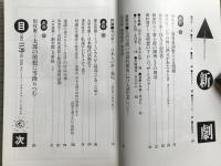 新劇 1982年11月号 NO.355 別役実「太郎の屋根に雪降りつむ」