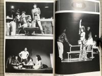 新劇 1982年11月号 NO.355 別役実「太郎の屋根に雪降りつむ」