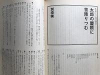 新劇 1982年11月号 NO.355 別役実「太郎の屋根に雪降りつむ」