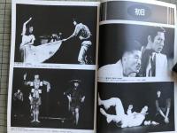 新劇 1982年12月号 NO.356　あの杉良太郎の大研究