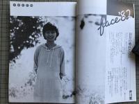 新劇 1982年12月号 NO.356　あの杉良太郎の大研究