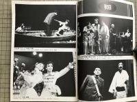 新劇 1983年1月号 NO.357　つかこうへい「つか版・忠臣蔵」