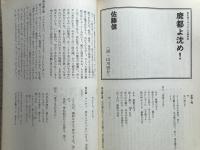 新劇 1983年1月号 NO.357　つかこうへい「つか版・忠臣蔵」