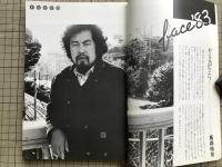 新劇 1983年2月号 NO.358　インタビュー＝千田是也