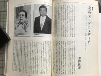 新劇 1983年2月号 NO.358　インタビュー＝千田是也