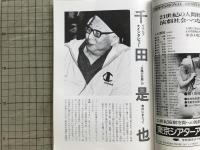 新劇 1983年2月号 NO.358　インタビュー＝千田是也