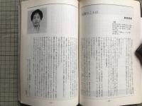 新劇 1983年3月号 NO.359　郡司正勝＜魂祭黙秘壺＞