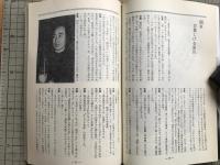 新劇 1983年4月号 NO.360　追悼＝早野寿郎