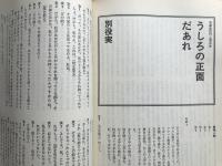 新劇 1983年4月号 NO.360　追悼＝早野寿郎