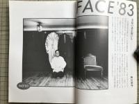 新劇 1983年5月号 NO.361　山崎正和＜峠の向こうに何があるか＞