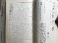 新劇 1983年5月号 NO.361　山崎正和＜峠の向こうに何があるか＞