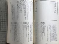 新劇 1983年5月号 NO.361　山崎正和＜峠の向こうに何があるか＞