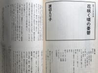 新劇 1983年5月号 NO.361　山崎正和＜峠の向こうに何があるか＞