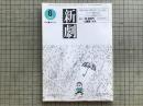 新劇 1983年6月号 NO.362　渡辺えり子＜さみしいおばさん＞