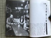 新劇 1983年6月号 NO.362　渡辺えり子＜さみしいおばさん＞