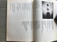 新劇 1983年6月号 NO.362　渡辺えり子＜さみしいおばさん＞