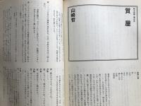 新劇 1983年6月号 NO.362　渡辺えり子＜さみしいおばさん＞