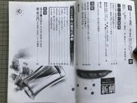 新劇 1983年7月号 NO.363　追悼特集＝寺山修司の演劇