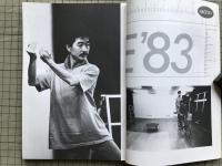 新劇 1983年7月号 NO.363　追悼特集＝寺山修司の演劇
