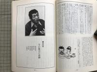 新劇 1983年7月号 NO.363　追悼特集＝寺山修司の演劇