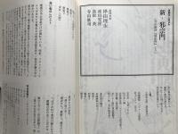 新劇 1983年7月号 NO.363　追悼特集＝寺山修司の演劇