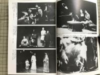 新劇 1983年8月号 NO.364　尾辻克彦＜外骨教室＞ 他
