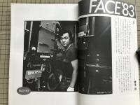 新劇 1983年8月号 NO.364　尾辻克彦＜外骨教室＞ 他
