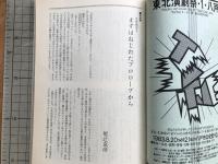 新劇 1983年8月号 NO.364　尾辻克彦＜外骨教室＞ 他