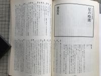 新劇 1983年8月号 NO.364　尾辻克彦＜外骨教室＞ 他