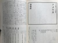 新劇 1983年8月号 NO.364　尾辻克彦＜外骨教室＞ 他