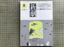 新劇 1983年9月号 NO.365　特集＝劇現場の視座から
