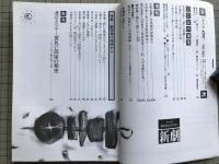 新劇 1983年9月号 NO.365　特集＝劇現場の視座から